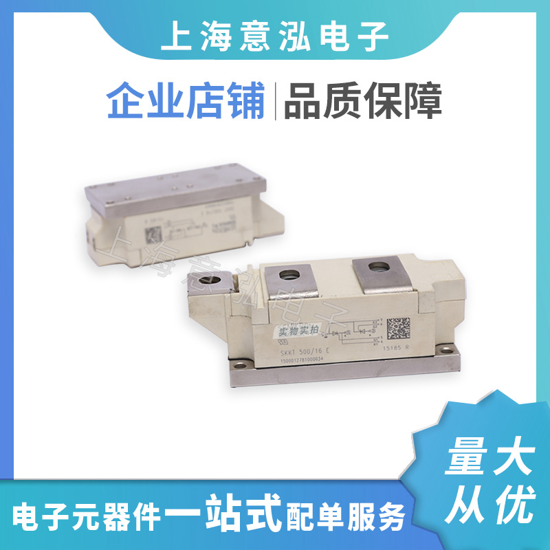 德國(guó)西門(mén)康（Semikron）SKKT500/16E 全新 可控硅模塊、庫(kù)存直銷(xiāo)