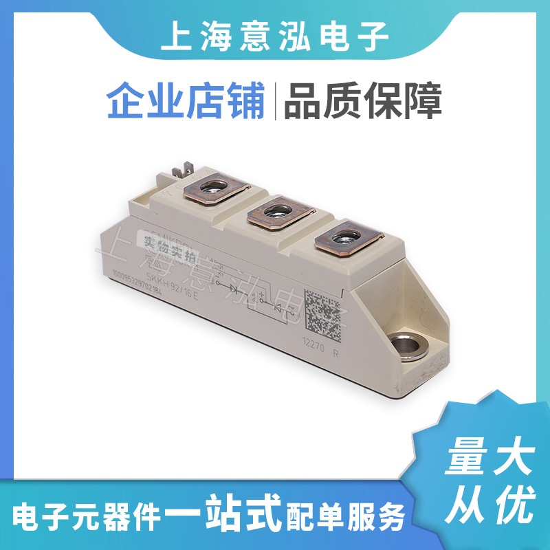 德國(guó)西門(mén)康（Semikron）SKKH92/16 E 全新 整流二極管、庫(kù)存直銷(xiāo)