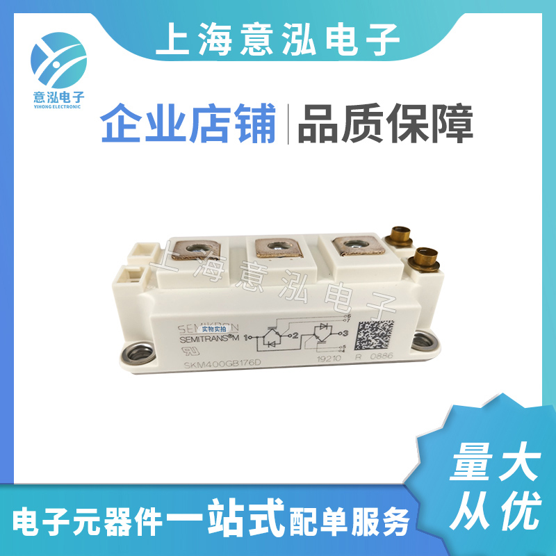 德國(guó)西門(mén)康（Semikron）SKM400GB176D 全新 兩單元IGBT模塊、庫(kù)存直銷(xiāo)